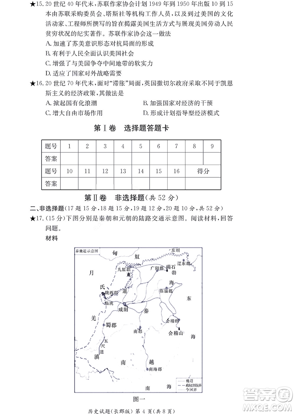 湖南長郡中學(xué)2022年高二年級(jí)寒假作業(yè)檢測歷史試題及答案
