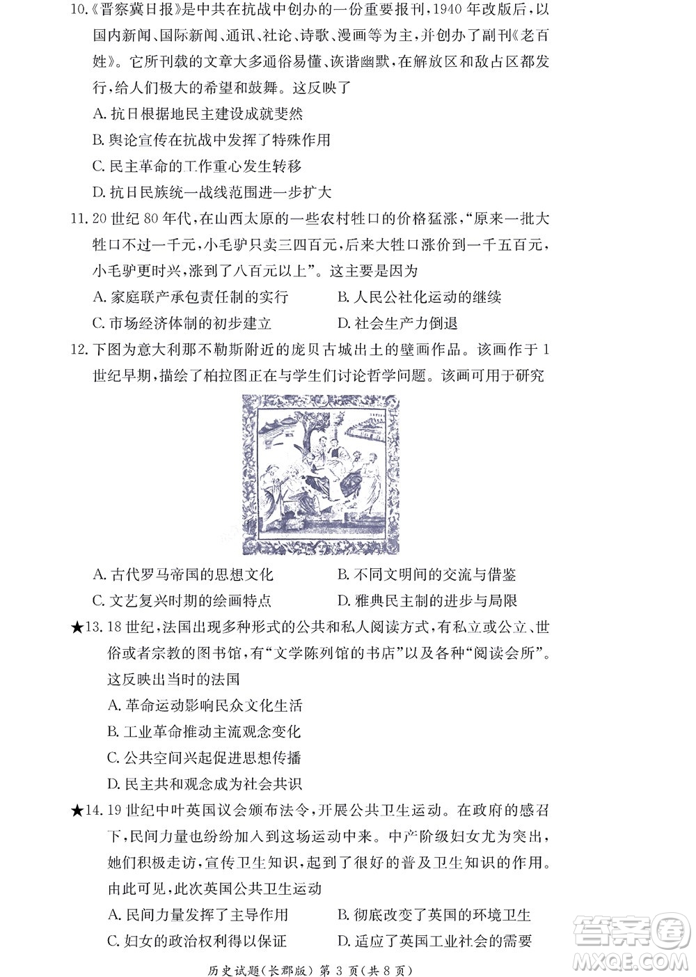 湖南長郡中學(xué)2022年高二年級(jí)寒假作業(yè)檢測歷史試題及答案