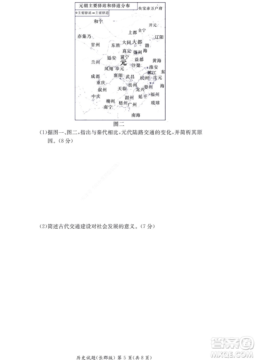 湖南長郡中學(xué)2022年高二年級(jí)寒假作業(yè)檢測歷史試題及答案