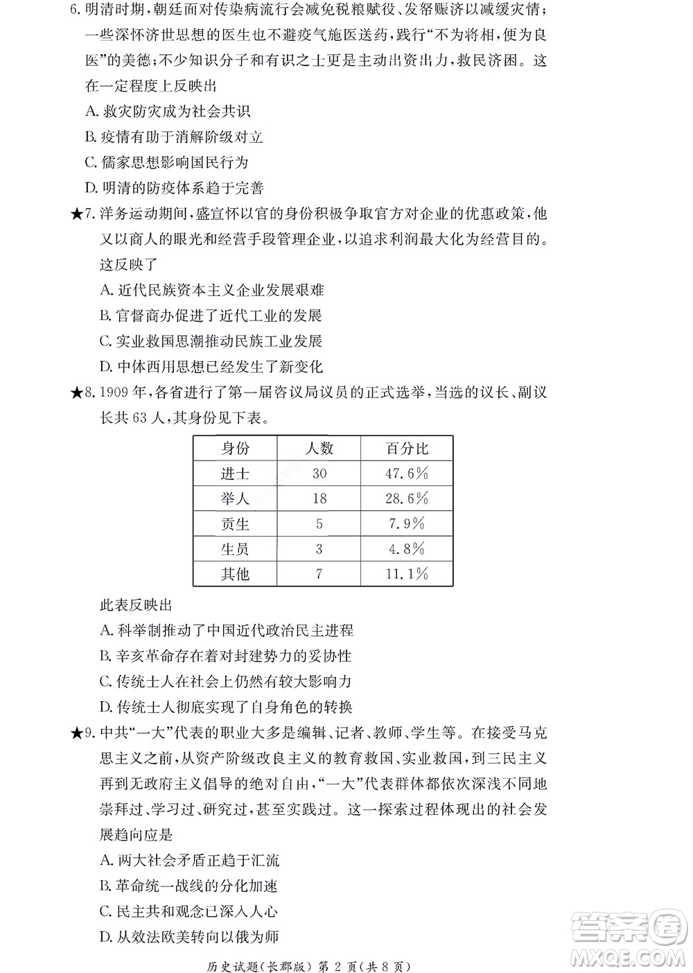 湖南長郡中學(xué)2022年高二年級(jí)寒假作業(yè)檢測歷史試題及答案