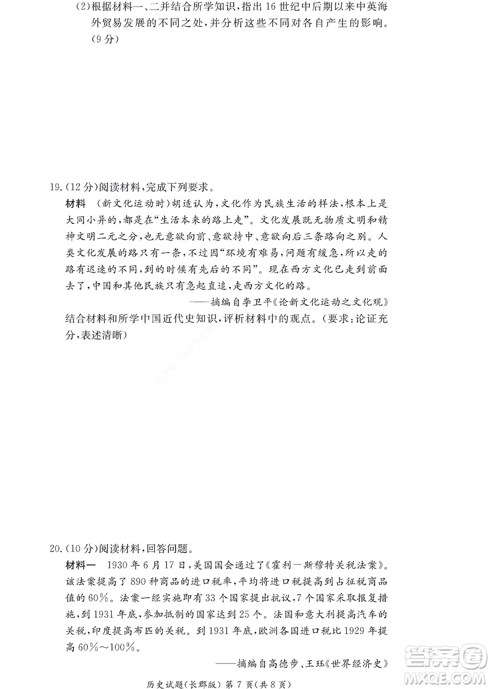 湖南長郡中學(xué)2022年高二年級(jí)寒假作業(yè)檢測歷史試題及答案
