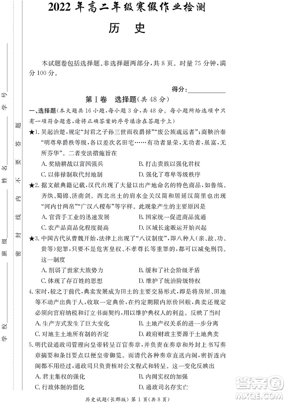 湖南長郡中學(xué)2022年高二年級(jí)寒假作業(yè)檢測歷史試題及答案