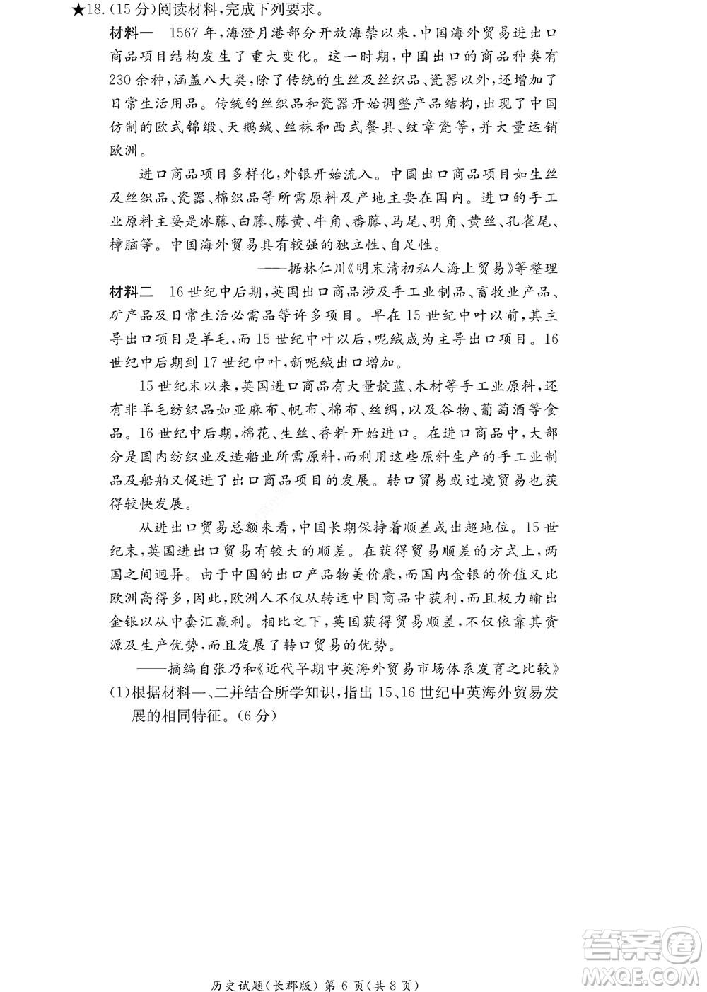 湖南長郡中學(xué)2022年高二年級(jí)寒假作業(yè)檢測歷史試題及答案