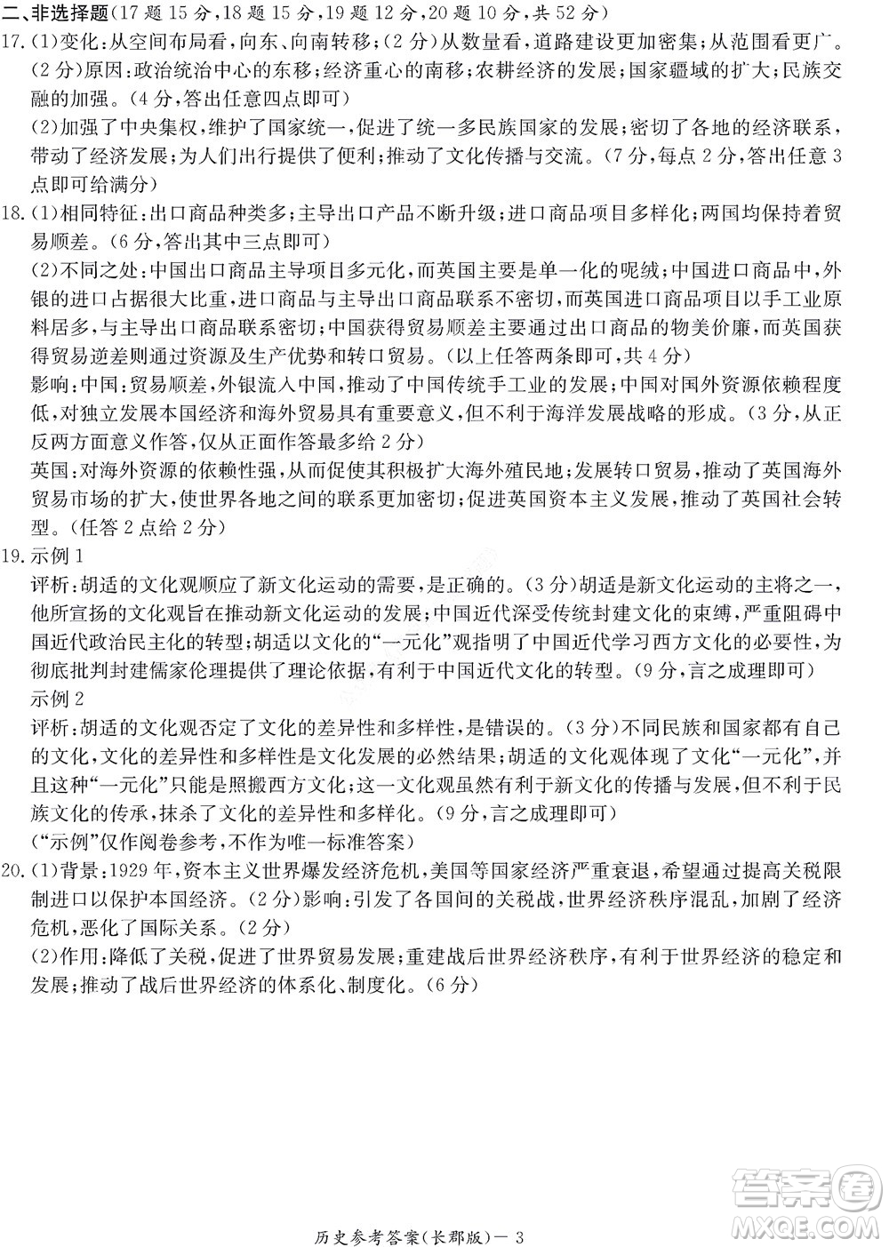 湖南長郡中學(xué)2022年高二年級(jí)寒假作業(yè)檢測歷史試題及答案