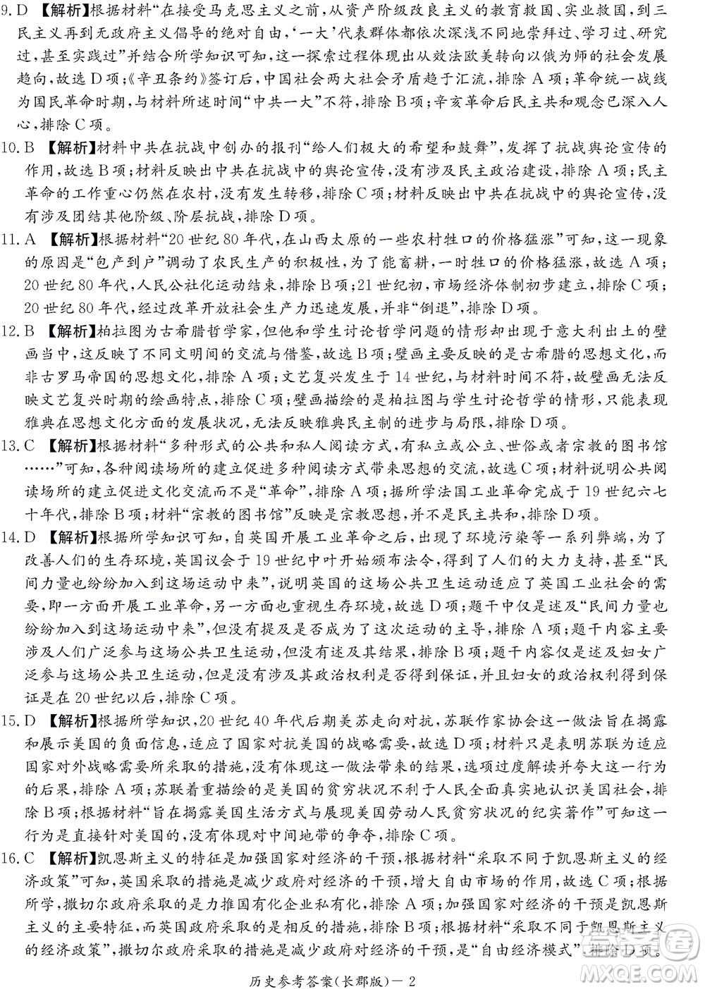 湖南長郡中學(xué)2022年高二年級(jí)寒假作業(yè)檢測歷史試題及答案