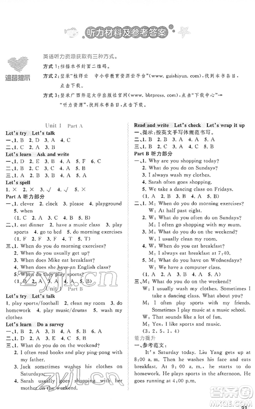 廣西教育出版社2022新課程學(xué)習(xí)與測(cè)評(píng)同步學(xué)習(xí)五年級(jí)英語下冊(cè)人教版答案