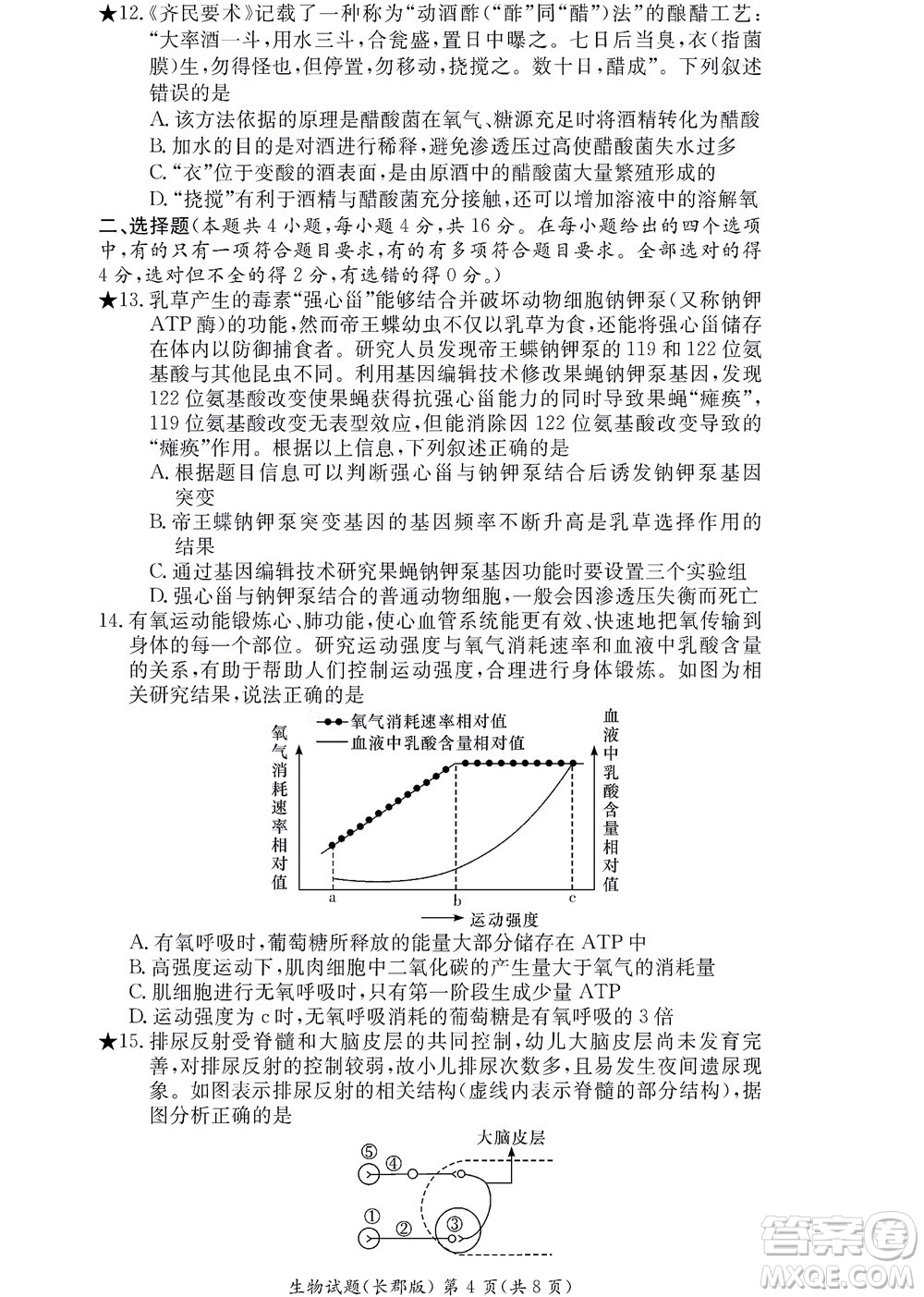 湖南長(zhǎng)郡中學(xué)2022年高二年級(jí)寒假作業(yè)檢測(cè)生物試題及答案