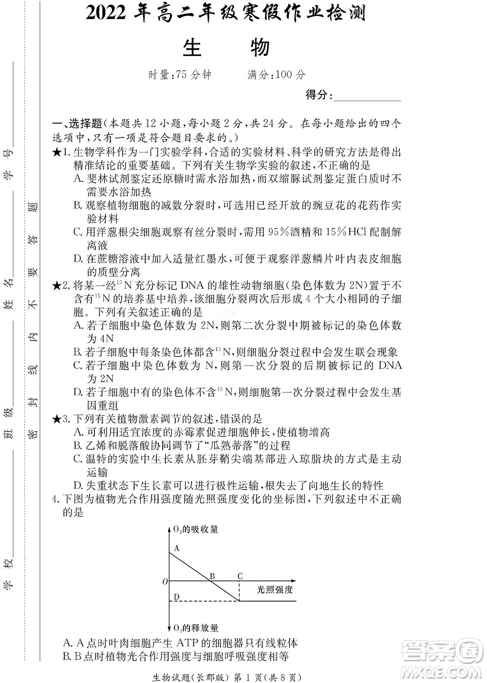湖南長(zhǎng)郡中學(xué)2022年高二年級(jí)寒假作業(yè)檢測(cè)生物試題及答案