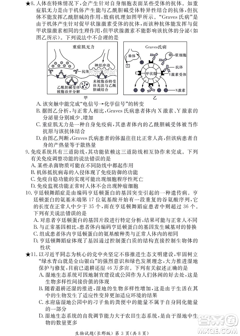 湖南長(zhǎng)郡中學(xué)2022年高二年級(jí)寒假作業(yè)檢測(cè)生物試題及答案