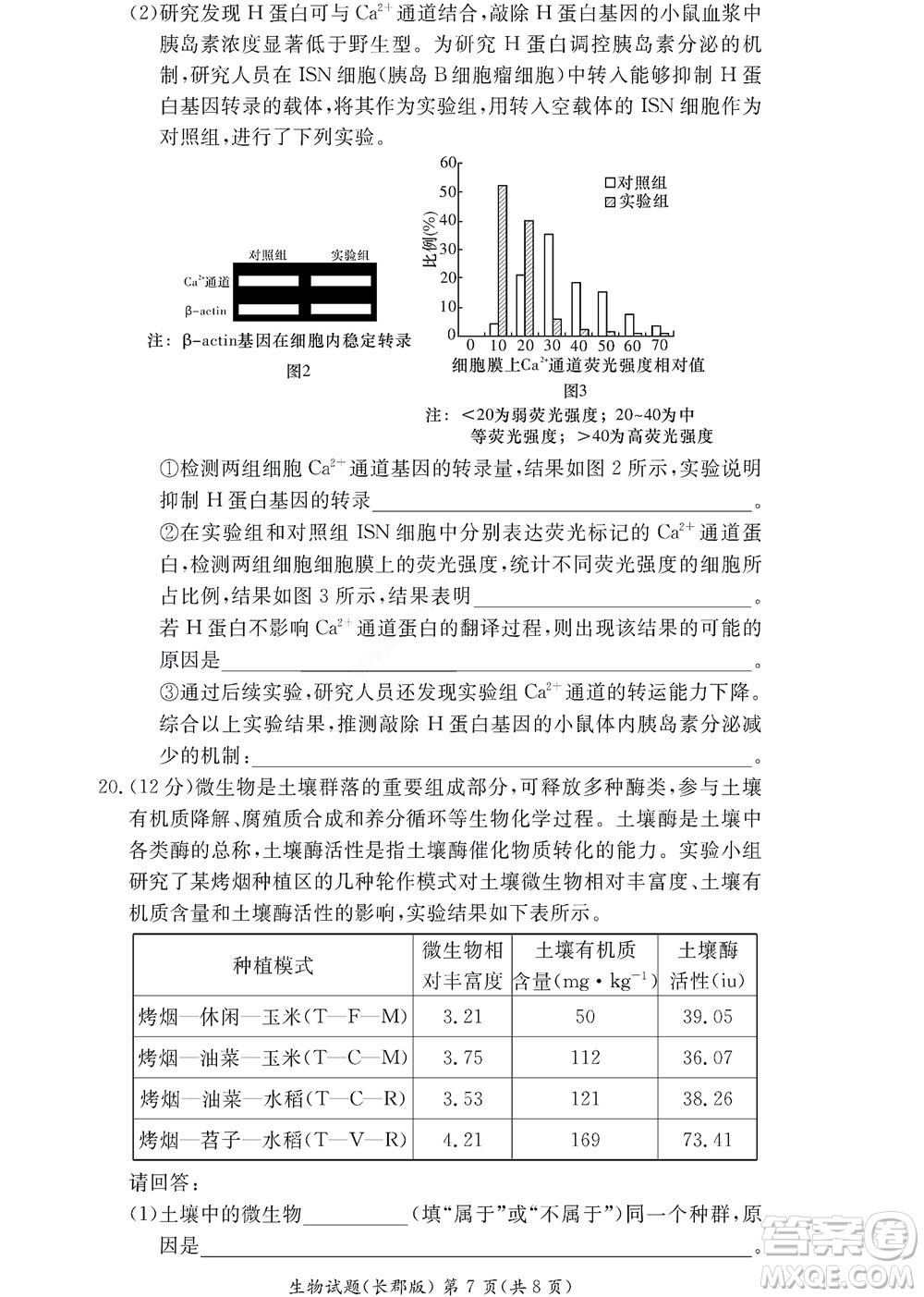 湖南長(zhǎng)郡中學(xué)2022年高二年級(jí)寒假作業(yè)檢測(cè)生物試題及答案