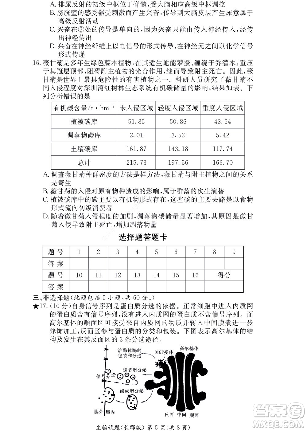 湖南長(zhǎng)郡中學(xué)2022年高二年級(jí)寒假作業(yè)檢測(cè)生物試題及答案