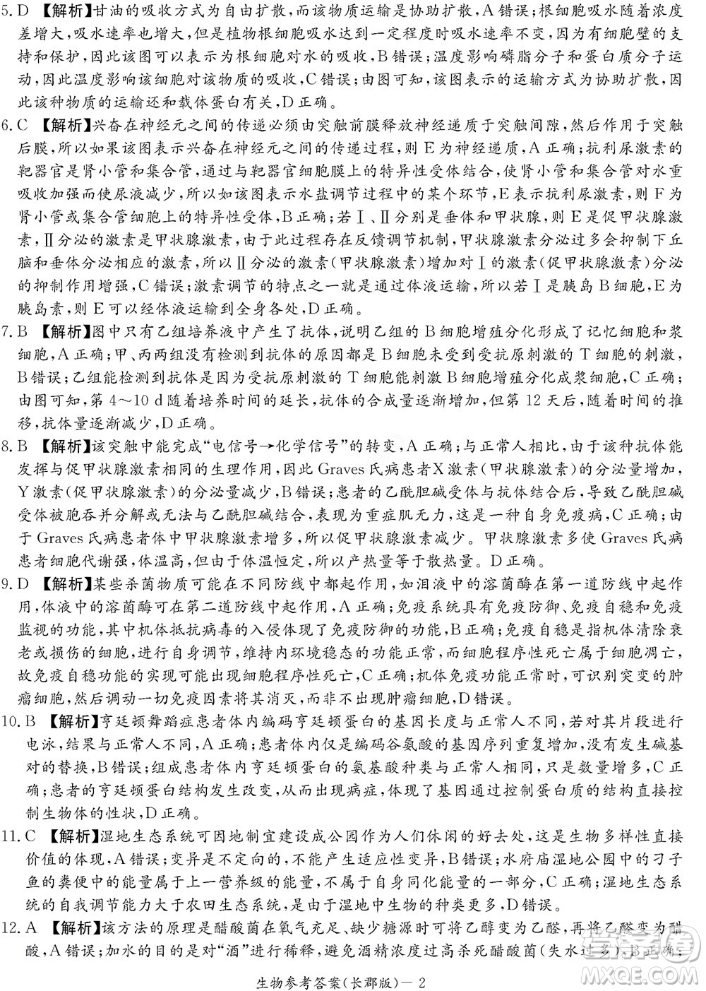 湖南長(zhǎng)郡中學(xué)2022年高二年級(jí)寒假作業(yè)檢測(cè)生物試題及答案