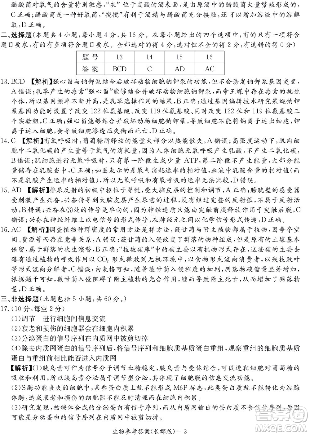 湖南長(zhǎng)郡中學(xué)2022年高二年級(jí)寒假作業(yè)檢測(cè)生物試題及答案