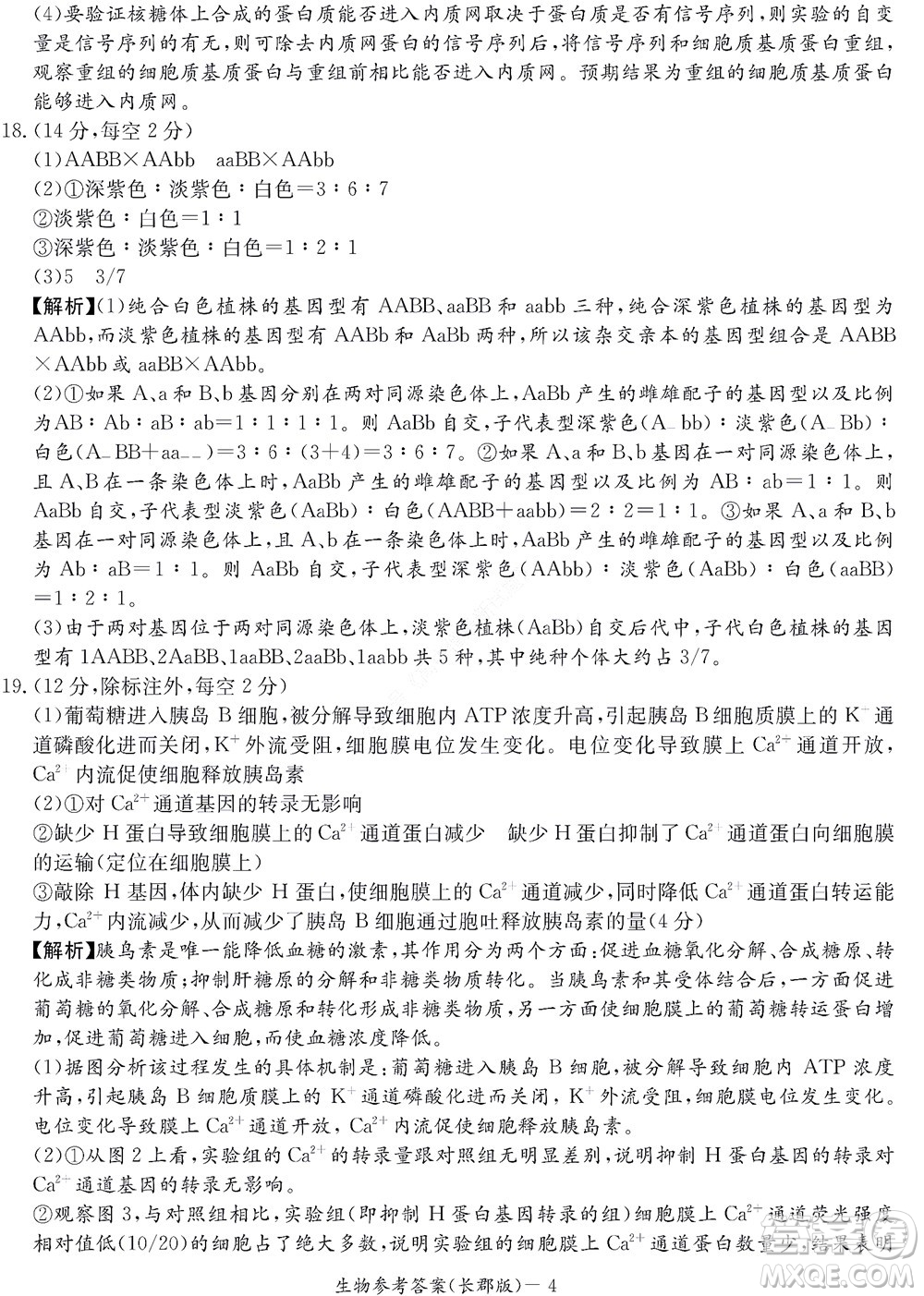 湖南長(zhǎng)郡中學(xué)2022年高二年級(jí)寒假作業(yè)檢測(cè)生物試題及答案