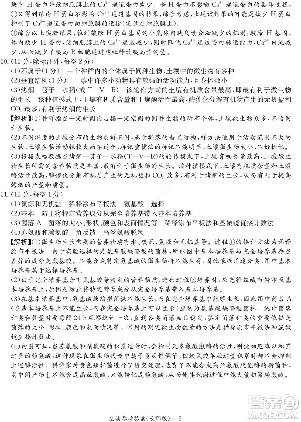湖南長(zhǎng)郡中學(xué)2022年高二年級(jí)寒假作業(yè)檢測(cè)生物試題及答案