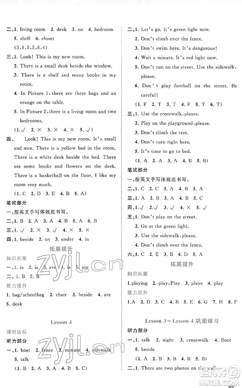 廣西教育出版社2022新課程學(xué)習(xí)與測評同步學(xué)習(xí)五年級英語下冊接力版答案