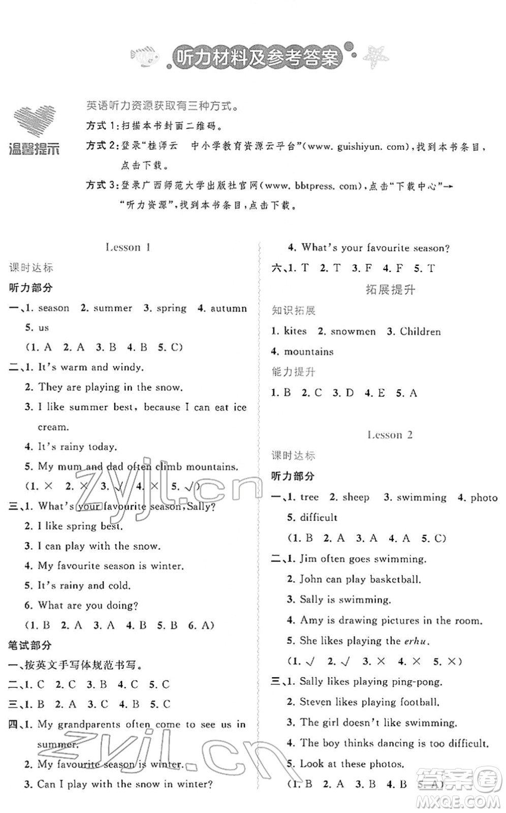 廣西教育出版社2022新課程學(xué)習(xí)與測評同步學(xué)習(xí)五年級英語下冊接力版答案