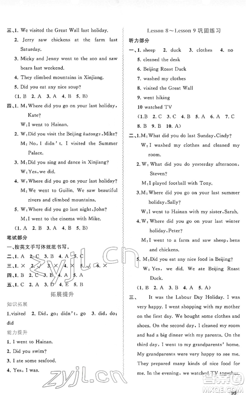 廣西教育出版社2022新課程學(xué)習(xí)與測評同步學(xué)習(xí)五年級英語下冊接力版答案