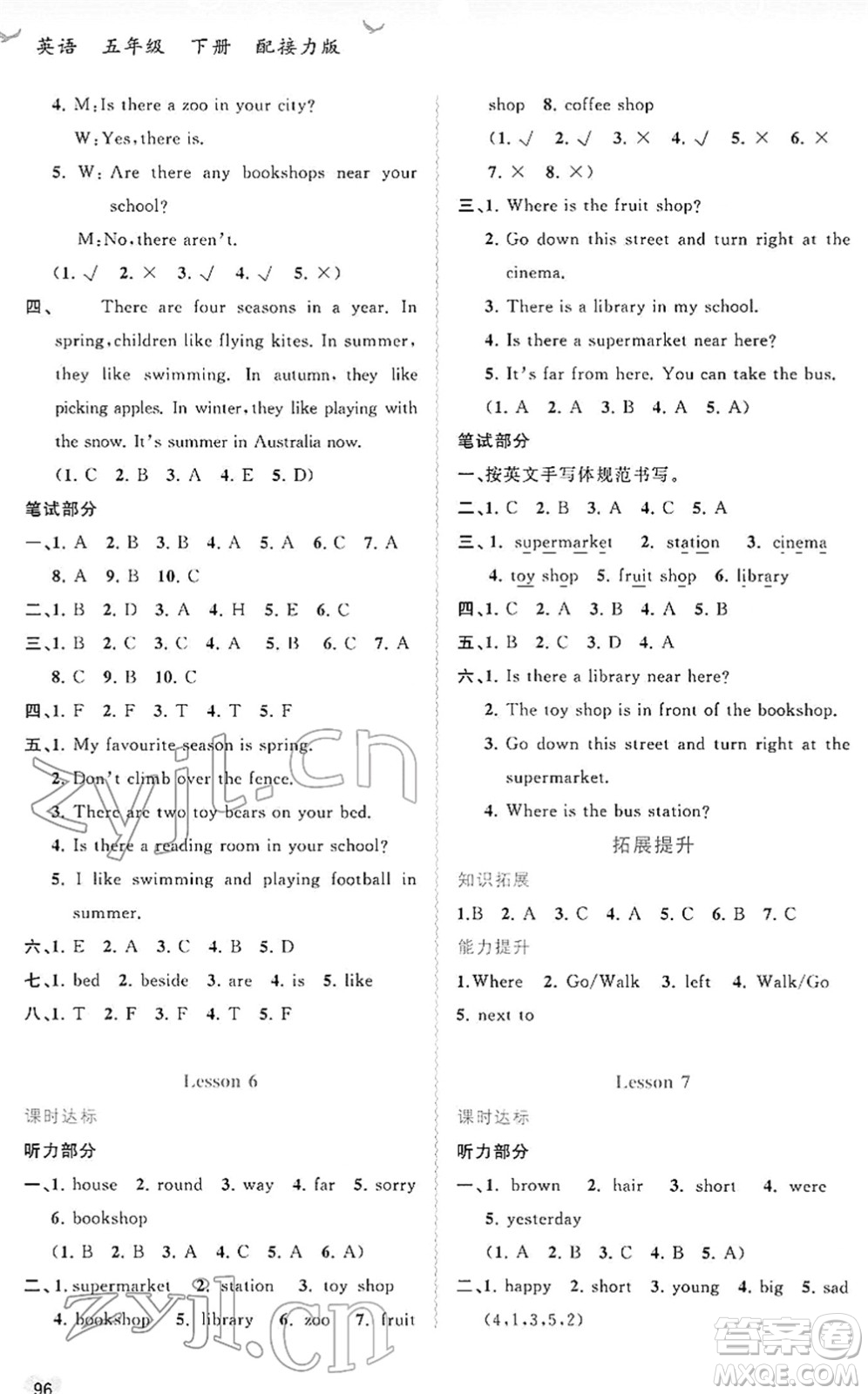 廣西教育出版社2022新課程學(xué)習(xí)與測評同步學(xué)習(xí)五年級英語下冊接力版答案