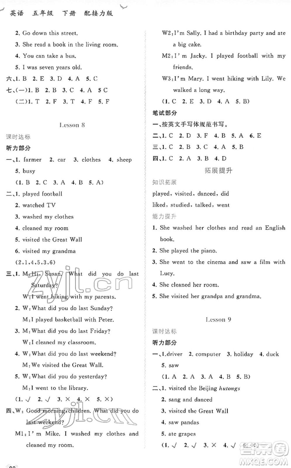廣西教育出版社2022新課程學(xué)習(xí)與測評同步學(xué)習(xí)五年級英語下冊接力版答案