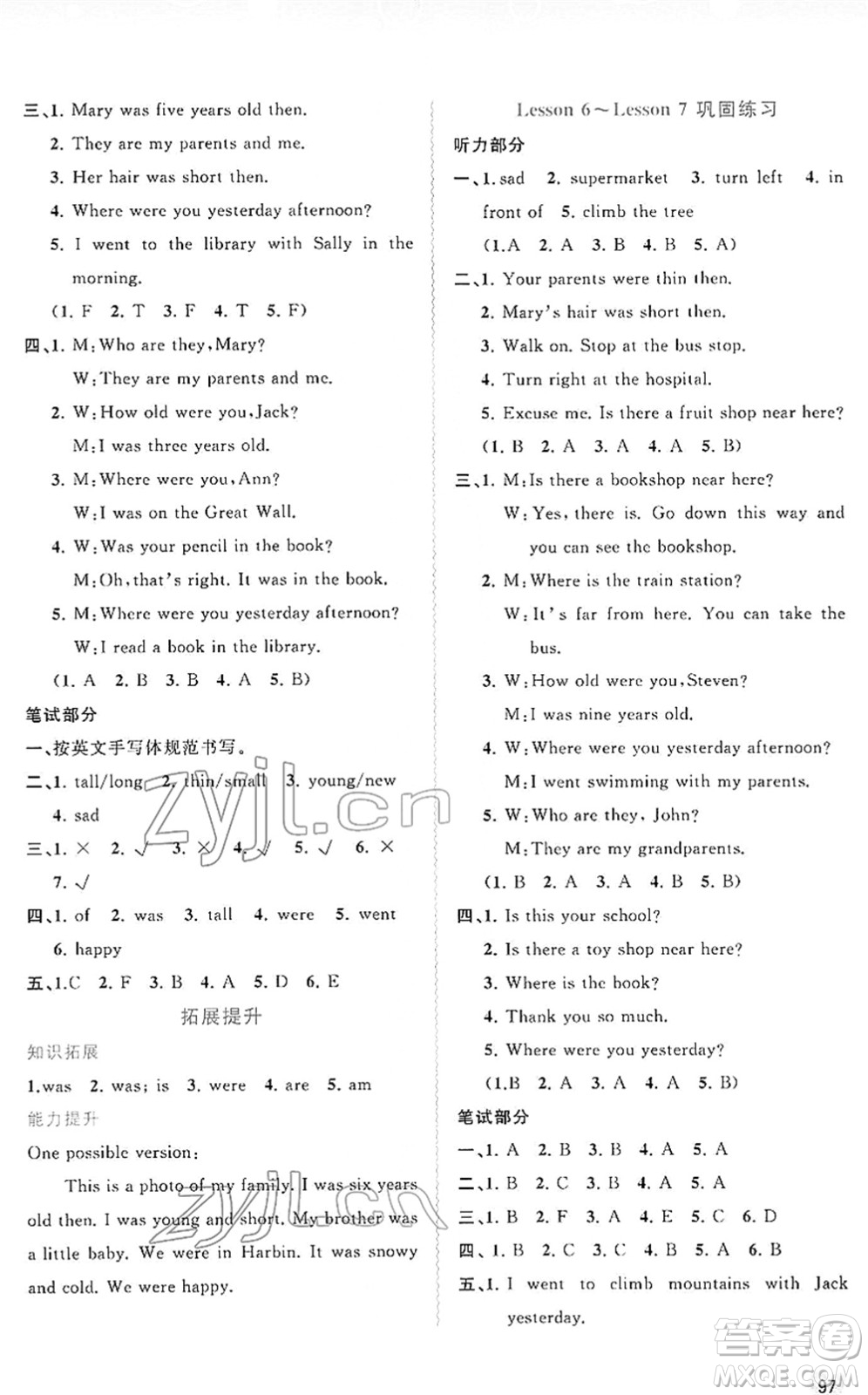 廣西教育出版社2022新課程學(xué)習(xí)與測評同步學(xué)習(xí)五年級英語下冊接力版答案