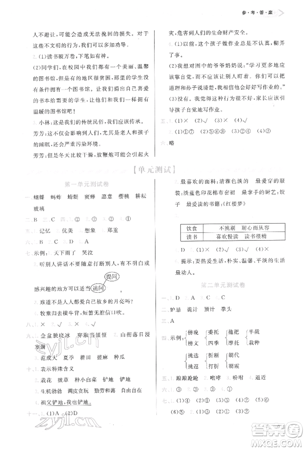 天津教育出版社2022學習質(zhì)量監(jiān)測五年級語文下冊人教版參考答案