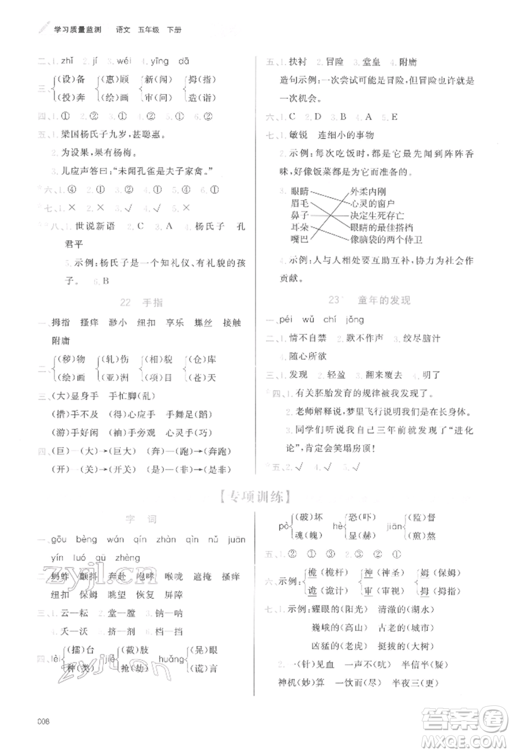 天津教育出版社2022學習質(zhì)量監(jiān)測五年級語文下冊人教版參考答案