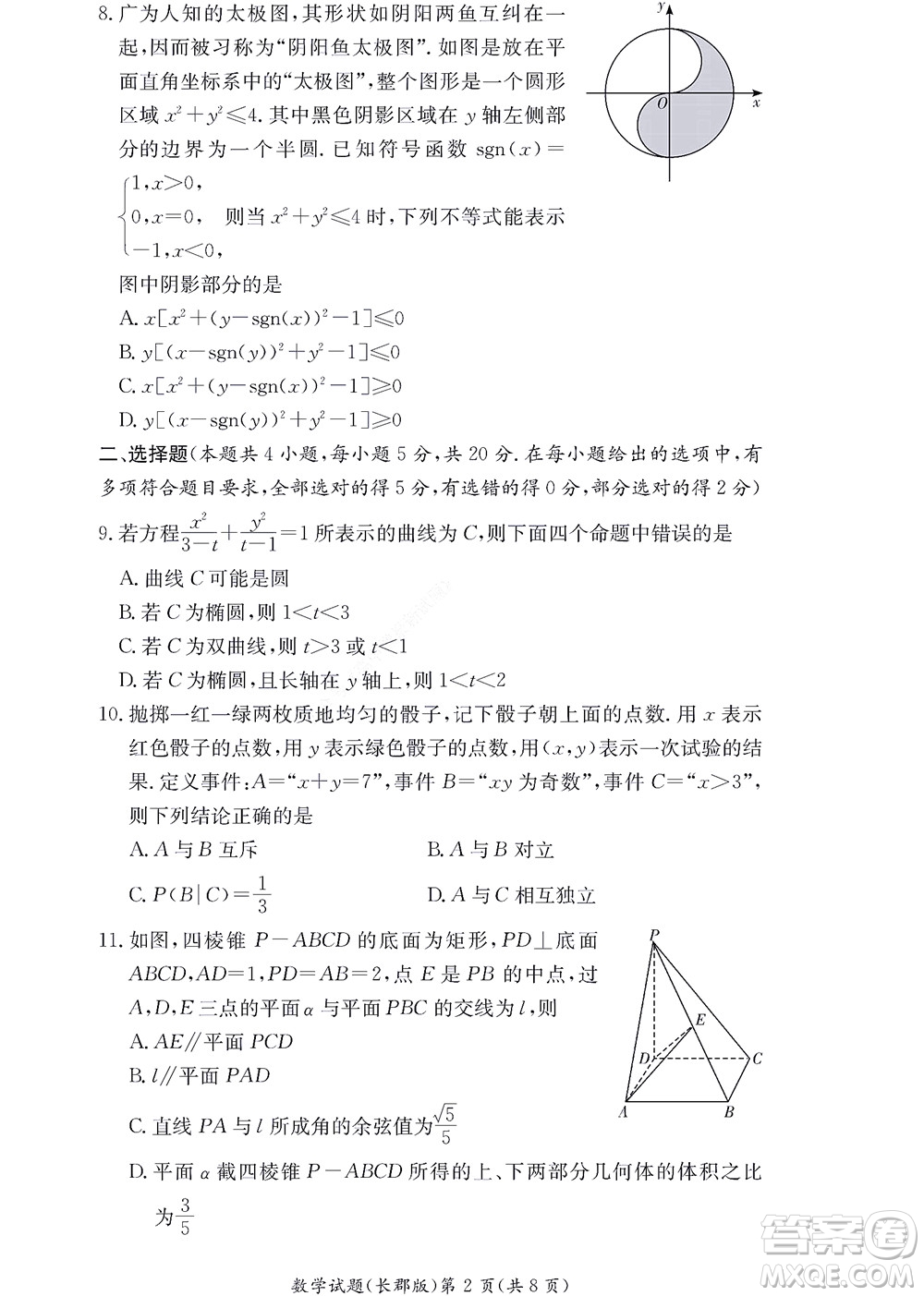 湖南長郡中學(xué)2022年高二年級(jí)寒假作業(yè)檢測(cè)數(shù)學(xué)試題及答案