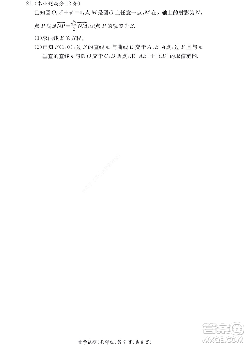 湖南長郡中學(xué)2022年高二年級(jí)寒假作業(yè)檢測(cè)數(shù)學(xué)試題及答案