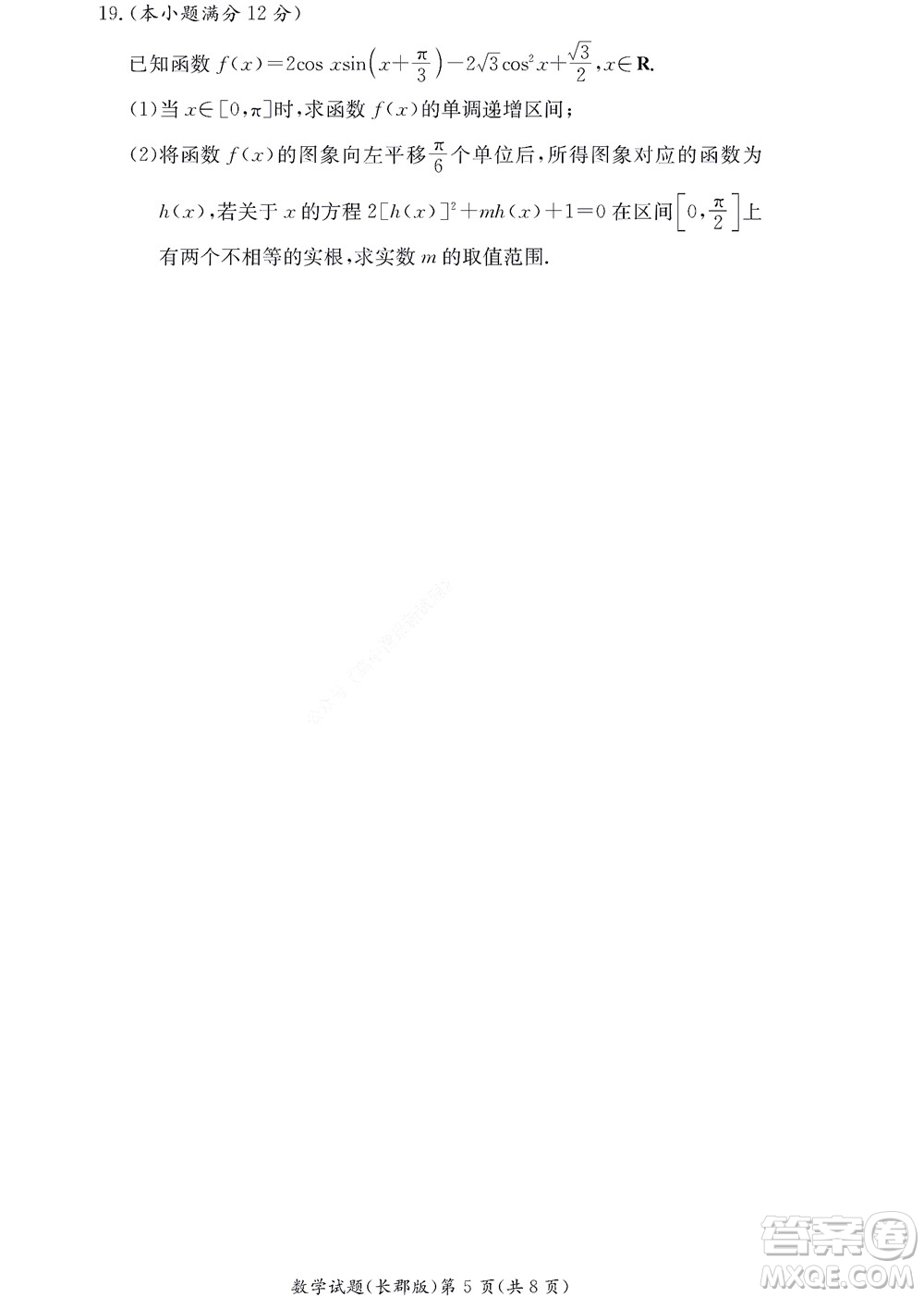 湖南長郡中學(xué)2022年高二年級(jí)寒假作業(yè)檢測(cè)數(shù)學(xué)試題及答案
