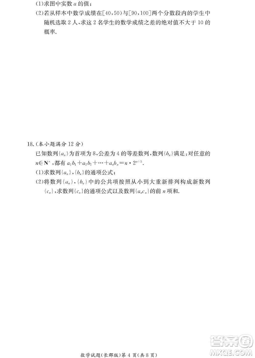 湖南長郡中學(xué)2022年高二年級(jí)寒假作業(yè)檢測(cè)數(shù)學(xué)試題及答案