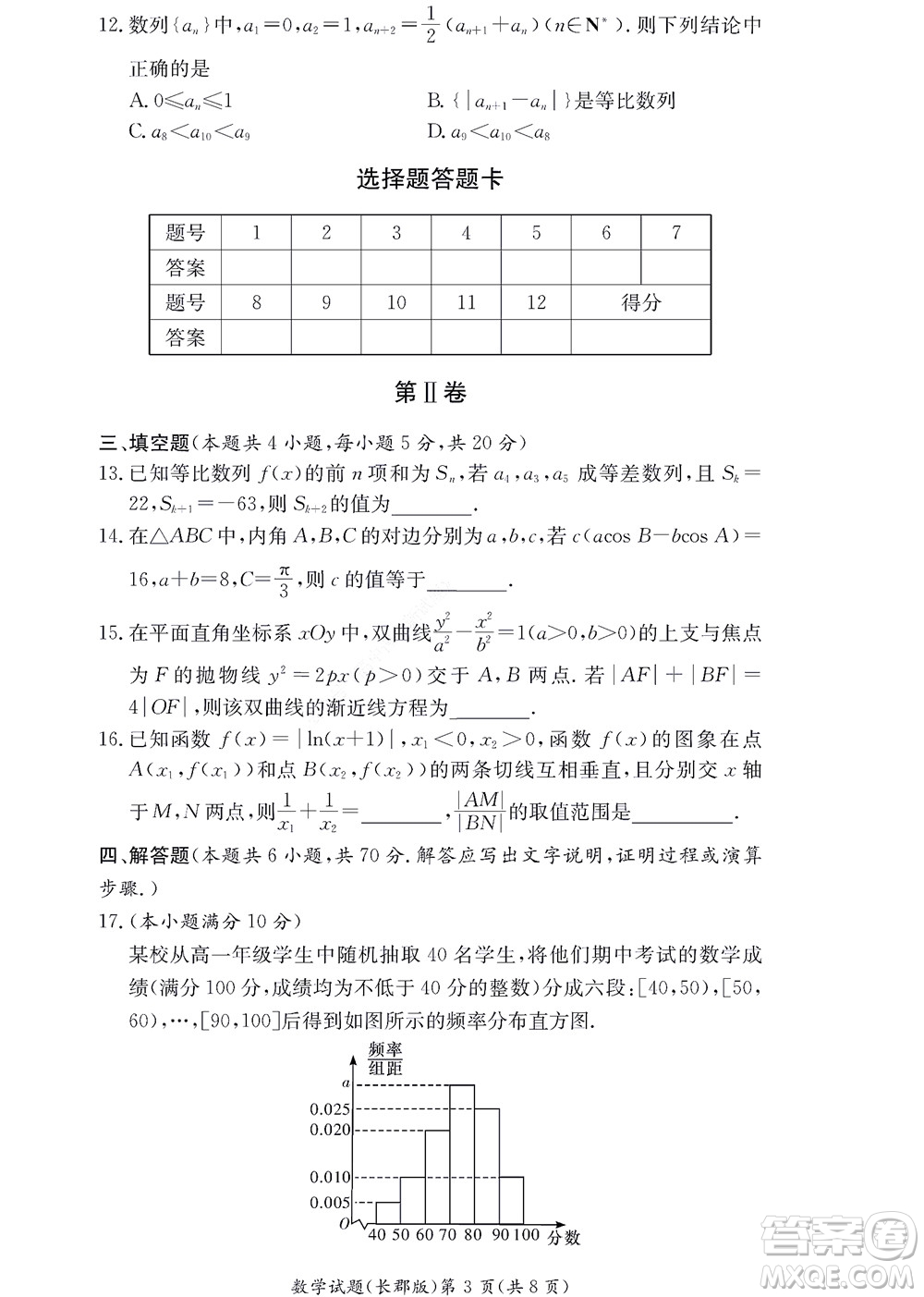 湖南長郡中學(xué)2022年高二年級(jí)寒假作業(yè)檢測(cè)數(shù)學(xué)試題及答案