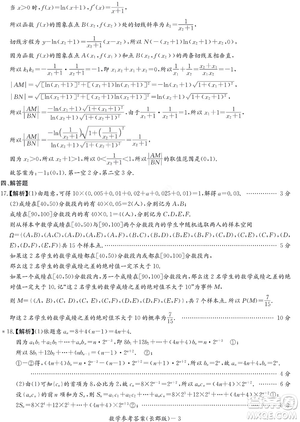 湖南長郡中學(xué)2022年高二年級(jí)寒假作業(yè)檢測(cè)數(shù)學(xué)試題及答案