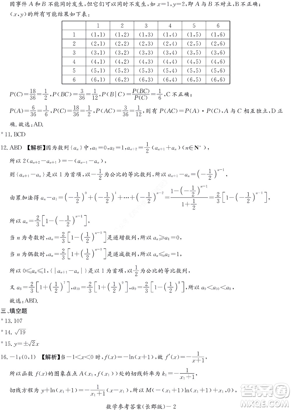 湖南長郡中學(xué)2022年高二年級(jí)寒假作業(yè)檢測(cè)數(shù)學(xué)試題及答案