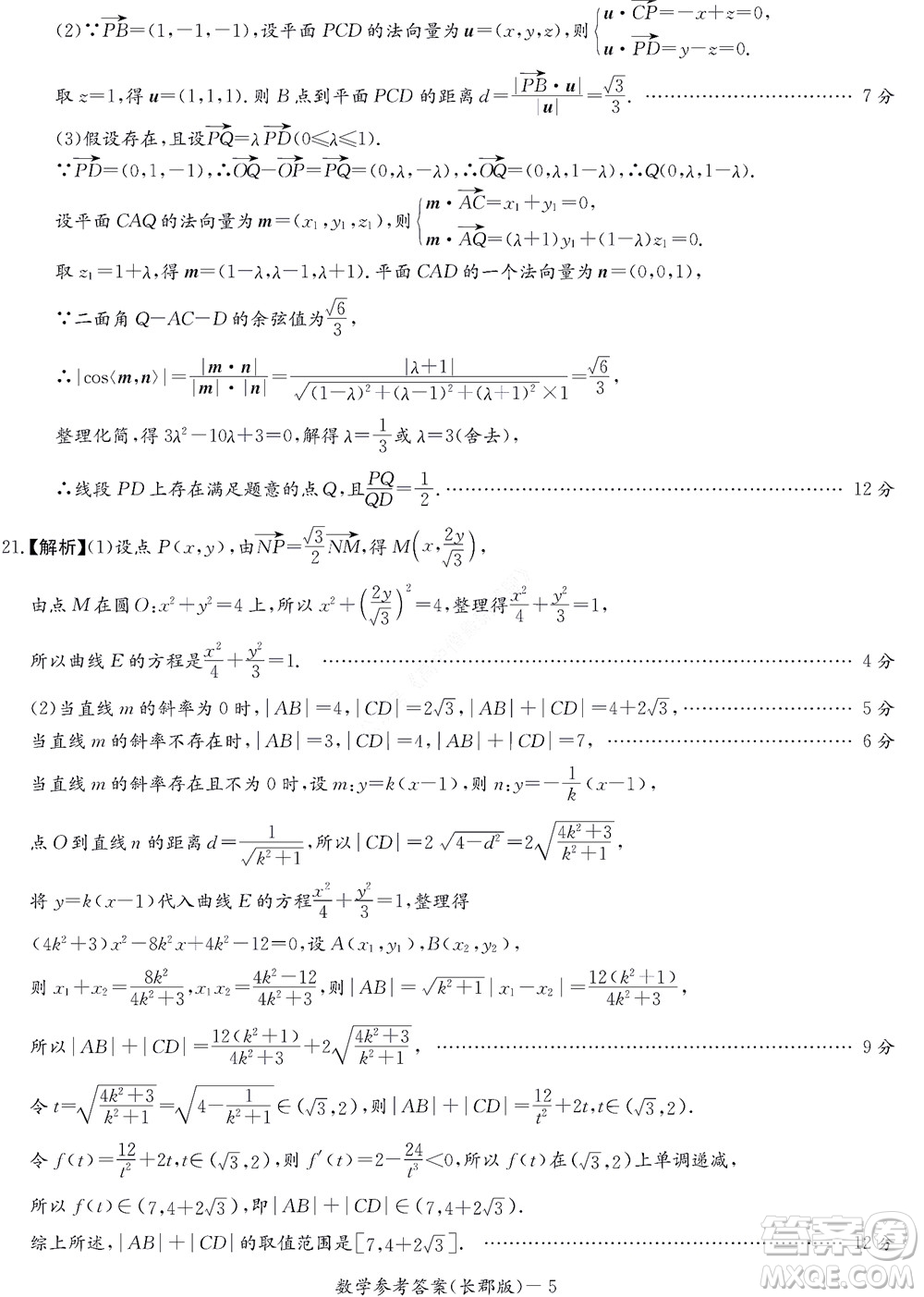 湖南長郡中學(xué)2022年高二年級(jí)寒假作業(yè)檢測(cè)數(shù)學(xué)試題及答案