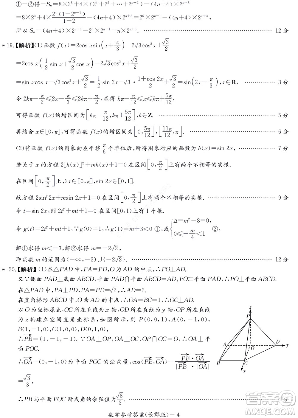湖南長郡中學(xué)2022年高二年級(jí)寒假作業(yè)檢測(cè)數(shù)學(xué)試題及答案