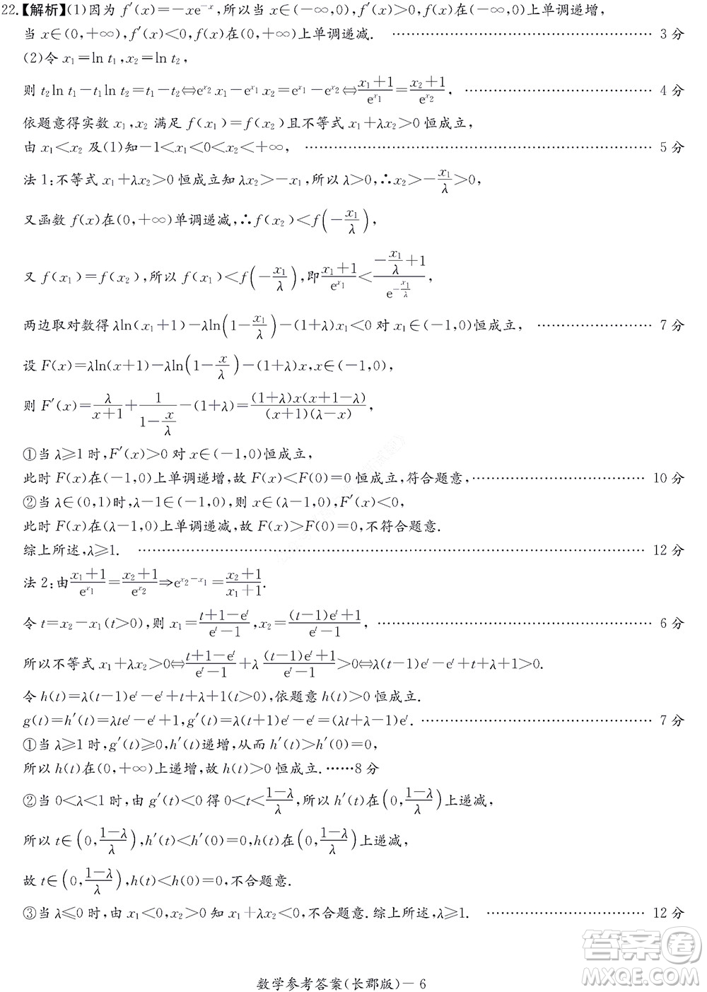 湖南長郡中學(xué)2022年高二年級(jí)寒假作業(yè)檢測(cè)數(shù)學(xué)試題及答案