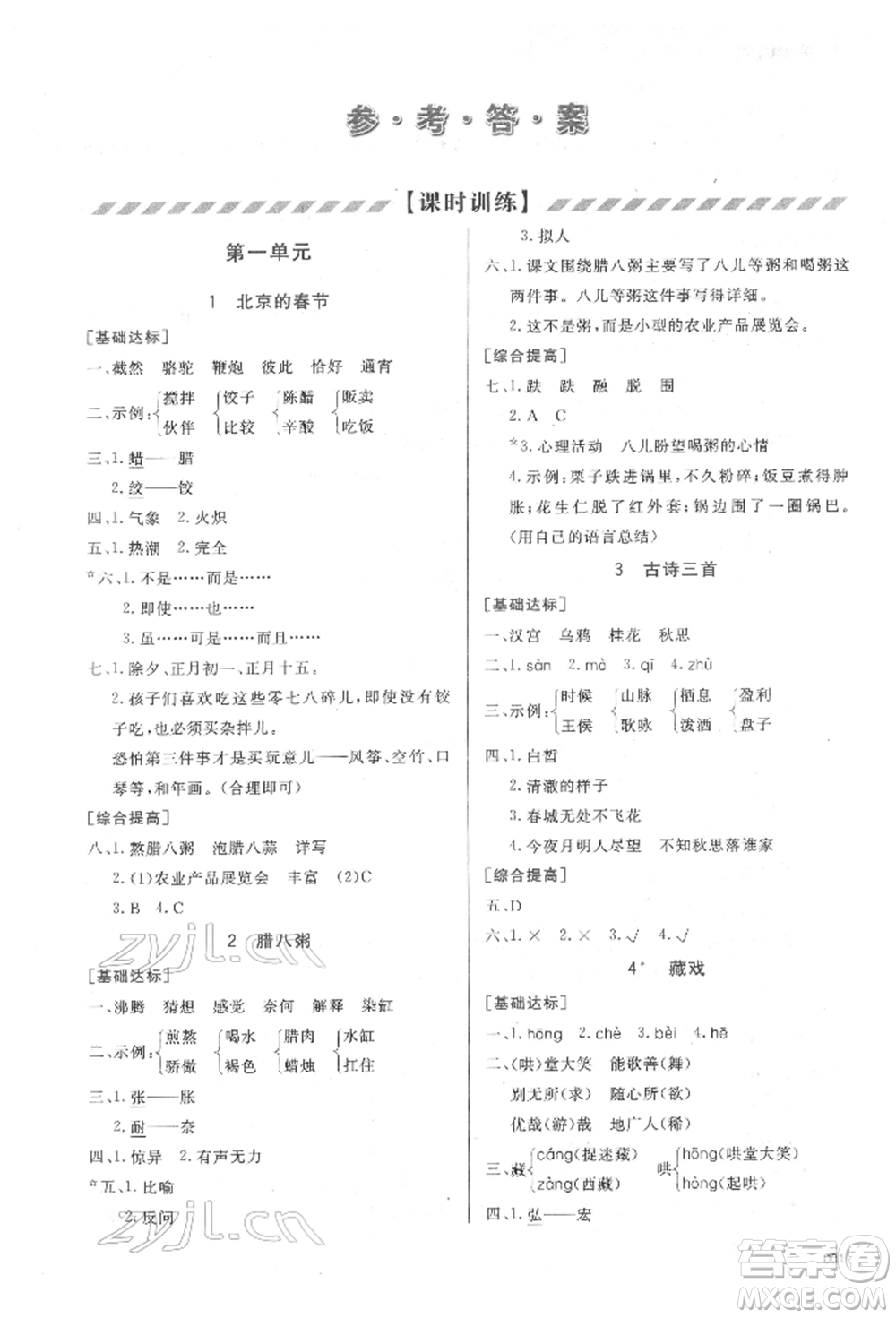 天津教育出版社2022學(xué)習(xí)質(zhì)量監(jiān)測(cè)六年級(jí)語文下冊(cè)人教版參考答案