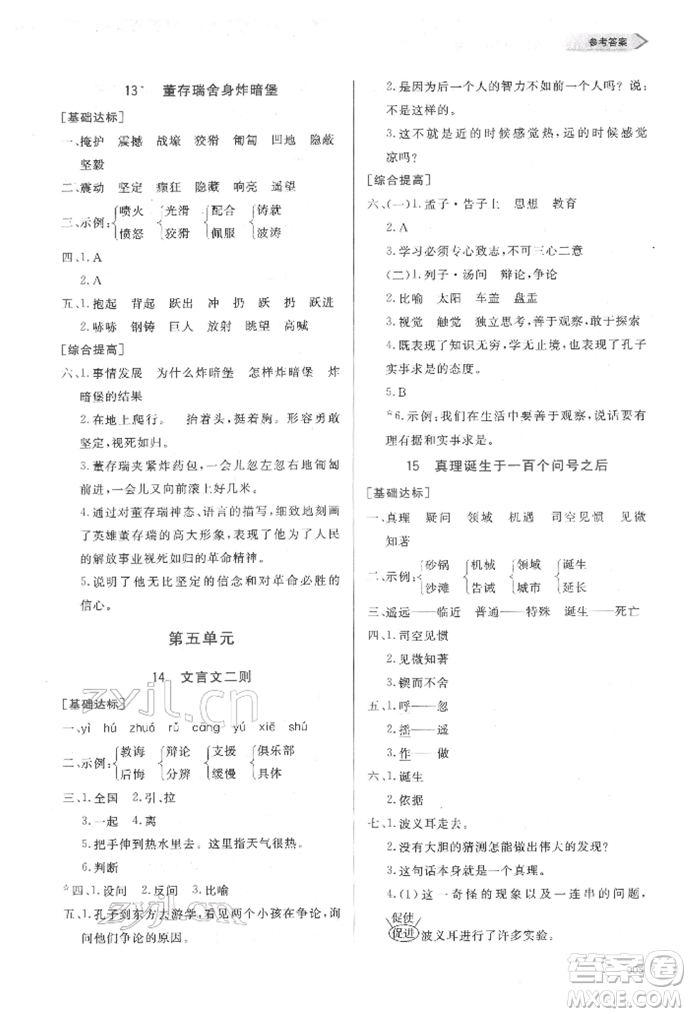 天津教育出版社2022學(xué)習(xí)質(zhì)量監(jiān)測(cè)六年級(jí)語文下冊(cè)人教版參考答案