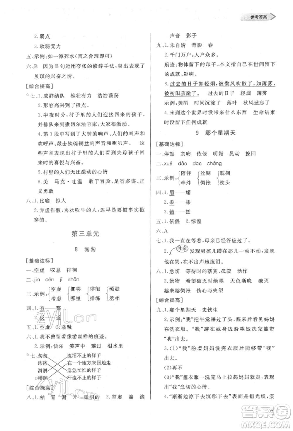天津教育出版社2022學(xué)習(xí)質(zhì)量監(jiān)測(cè)六年級(jí)語文下冊(cè)人教版參考答案