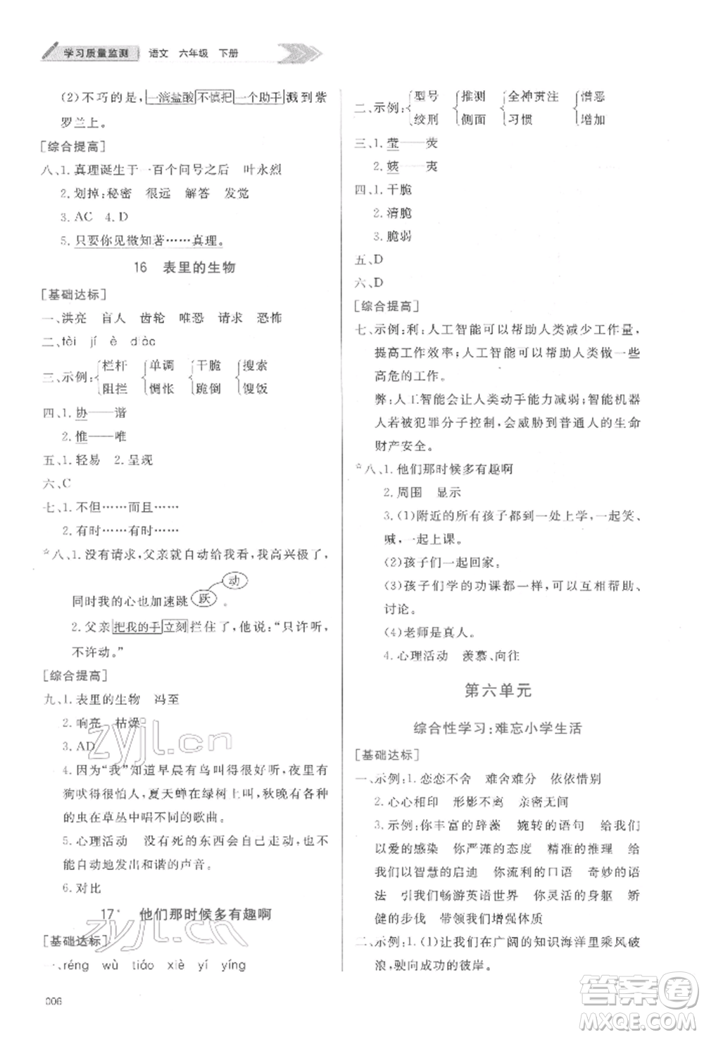 天津教育出版社2022學(xué)習(xí)質(zhì)量監(jiān)測(cè)六年級(jí)語文下冊(cè)人教版參考答案