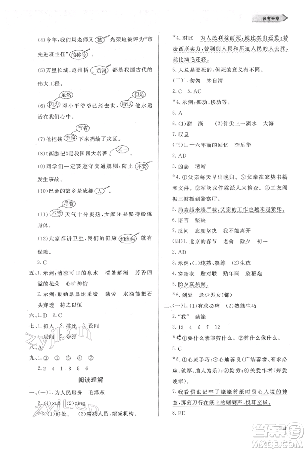天津教育出版社2022學(xué)習(xí)質(zhì)量監(jiān)測(cè)六年級(jí)語文下冊(cè)人教版參考答案