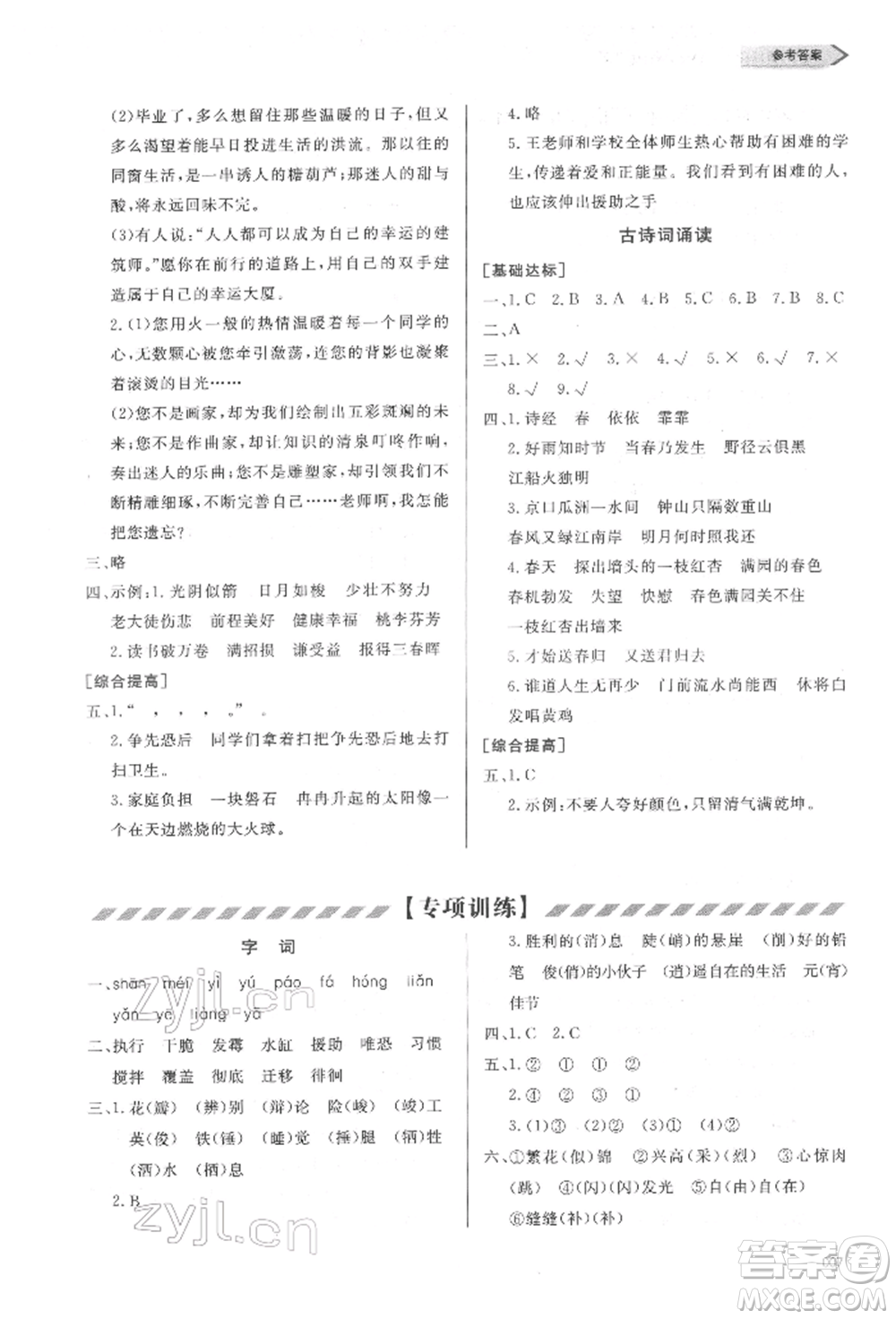 天津教育出版社2022學(xué)習(xí)質(zhì)量監(jiān)測(cè)六年級(jí)語文下冊(cè)人教版參考答案
