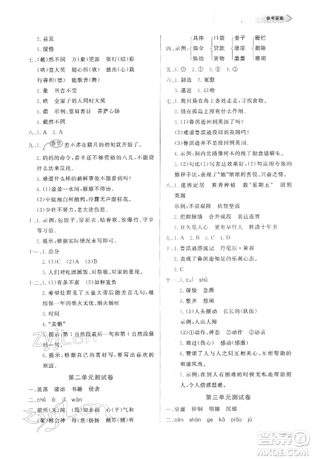 天津教育出版社2022學(xué)習(xí)質(zhì)量監(jiān)測(cè)六年級(jí)語文下冊(cè)人教版參考答案