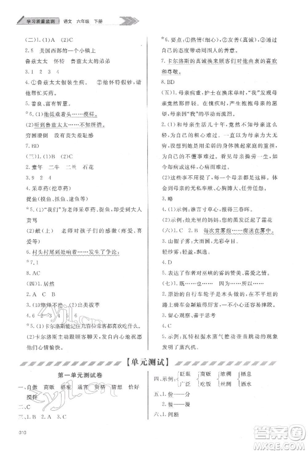 天津教育出版社2022學(xué)習(xí)質(zhì)量監(jiān)測(cè)六年級(jí)語文下冊(cè)人教版參考答案