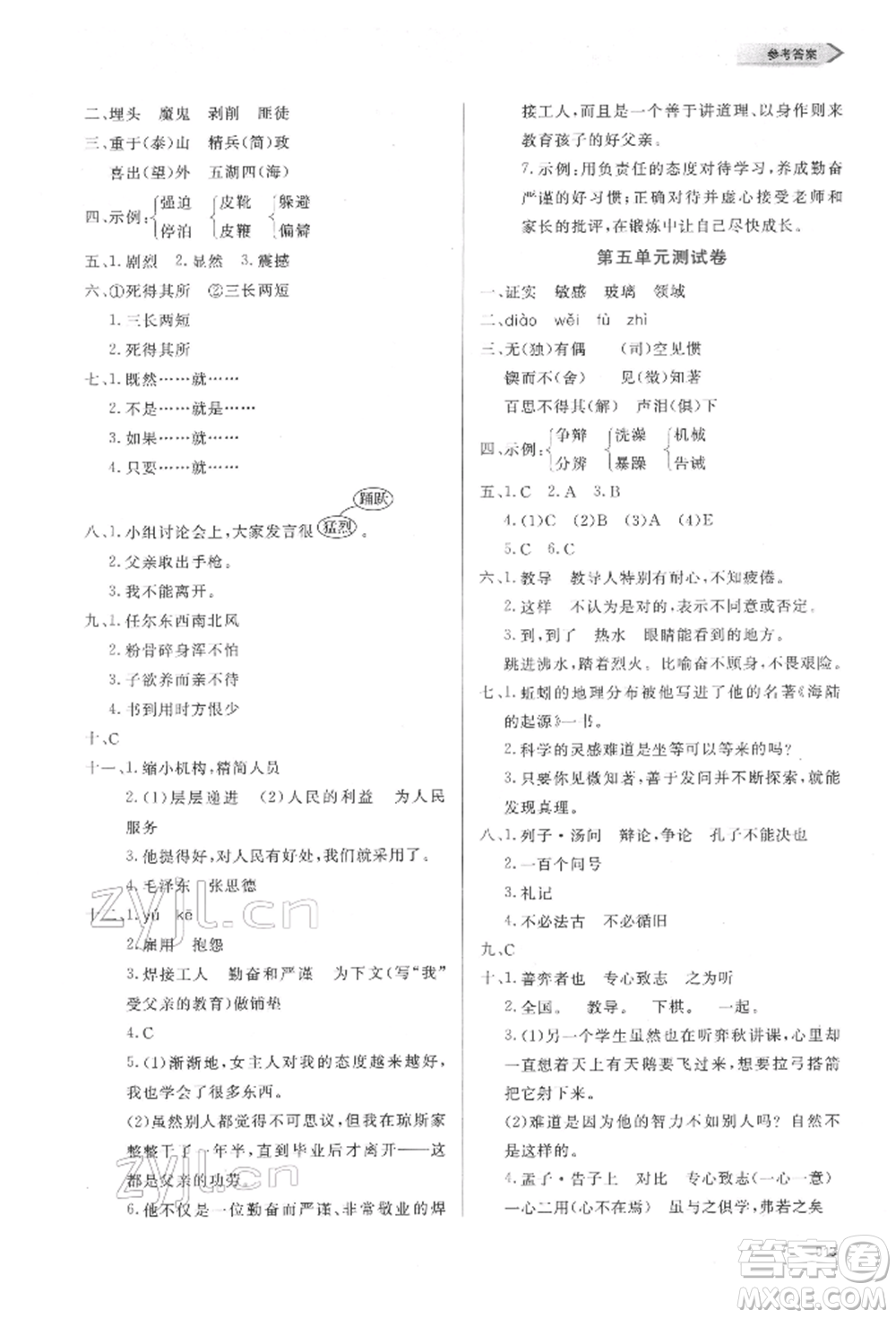天津教育出版社2022學(xué)習(xí)質(zhì)量監(jiān)測(cè)六年級(jí)語文下冊(cè)人教版參考答案