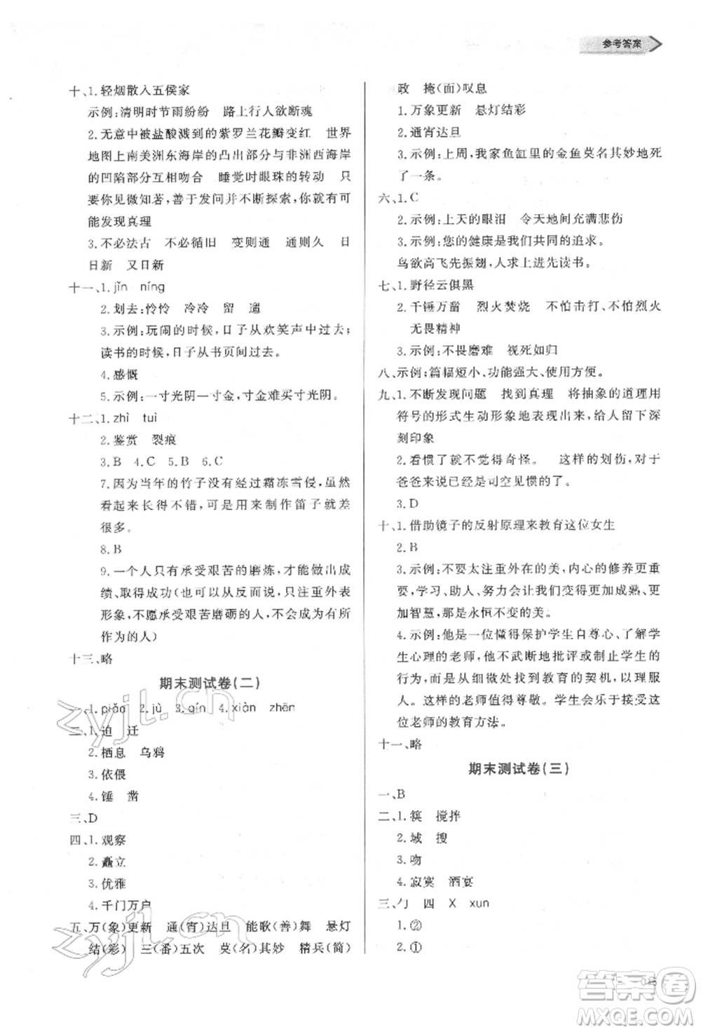 天津教育出版社2022學(xué)習(xí)質(zhì)量監(jiān)測(cè)六年級(jí)語文下冊(cè)人教版參考答案