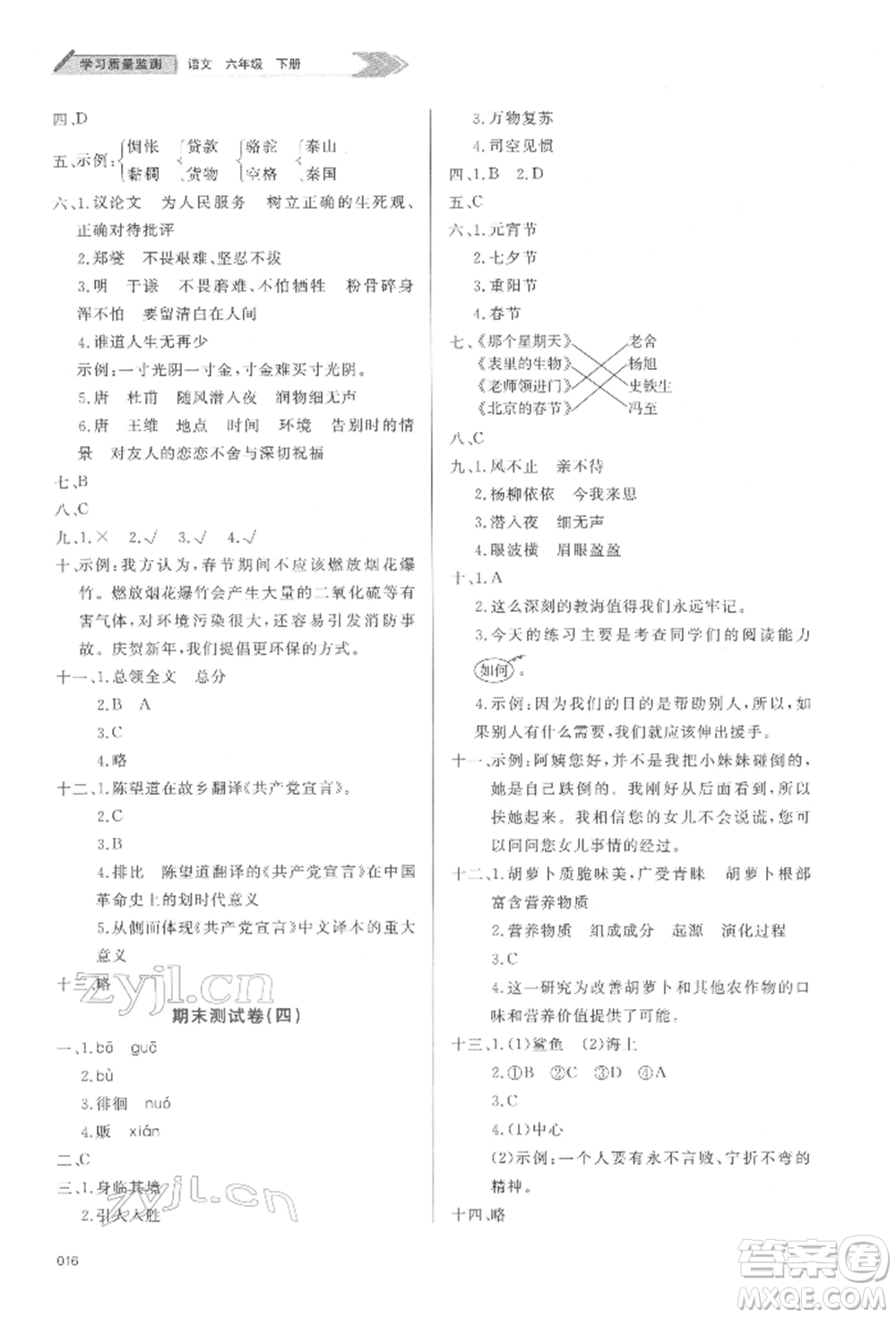 天津教育出版社2022學(xué)習(xí)質(zhì)量監(jiān)測(cè)六年級(jí)語文下冊(cè)人教版參考答案