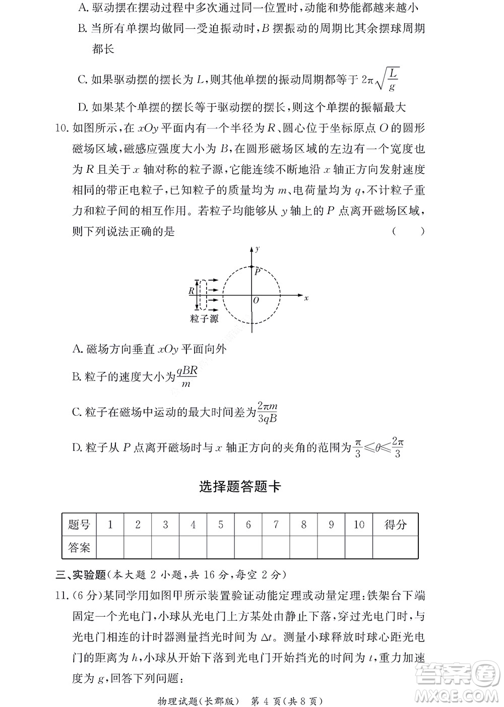 湖南長(zhǎng)郡中學(xué)2022年高二年級(jí)寒假作業(yè)檢測(cè)物理試題及答案