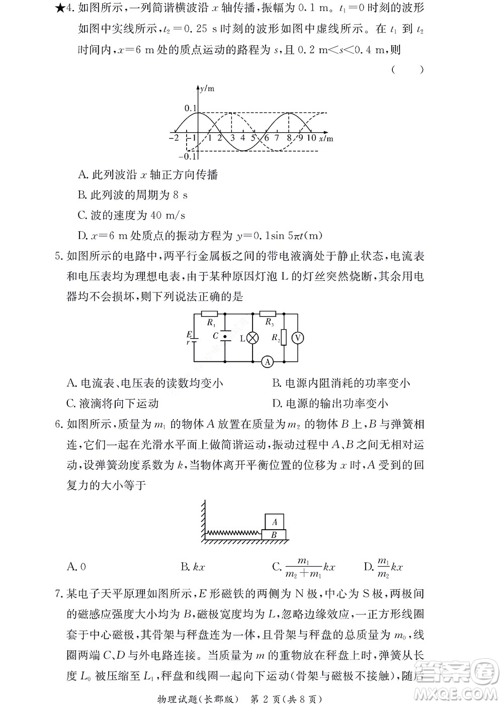 湖南長(zhǎng)郡中學(xué)2022年高二年級(jí)寒假作業(yè)檢測(cè)物理試題及答案